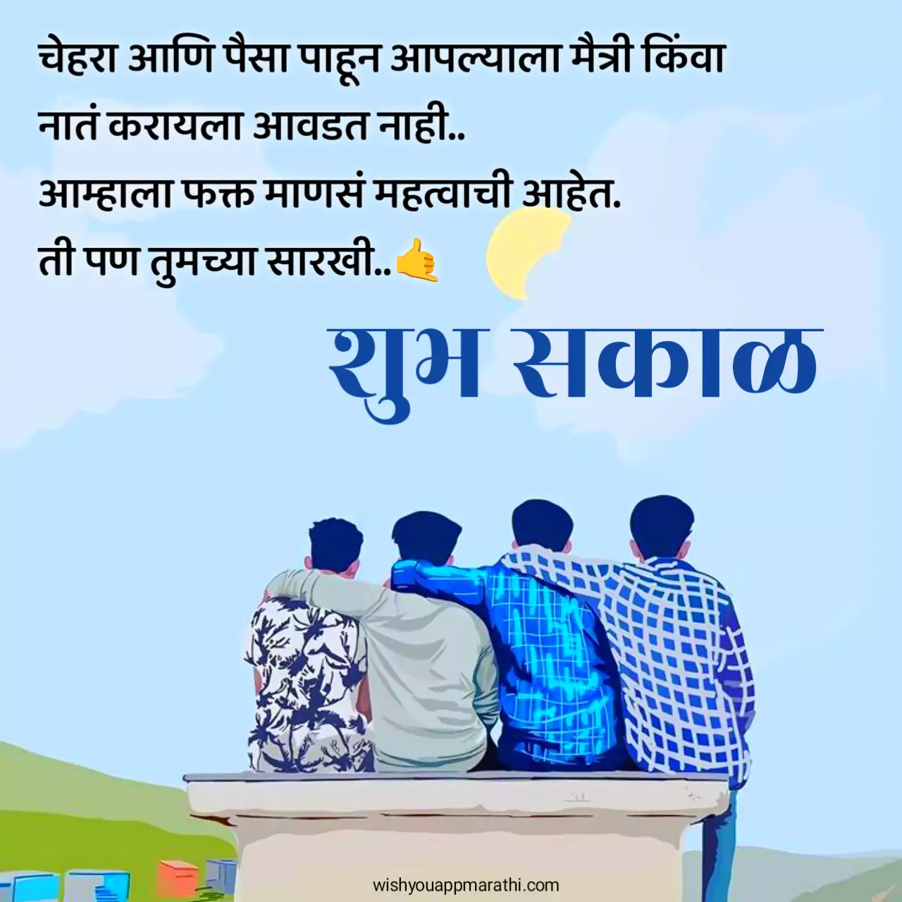 Good Morning Images In Marathi For Friends