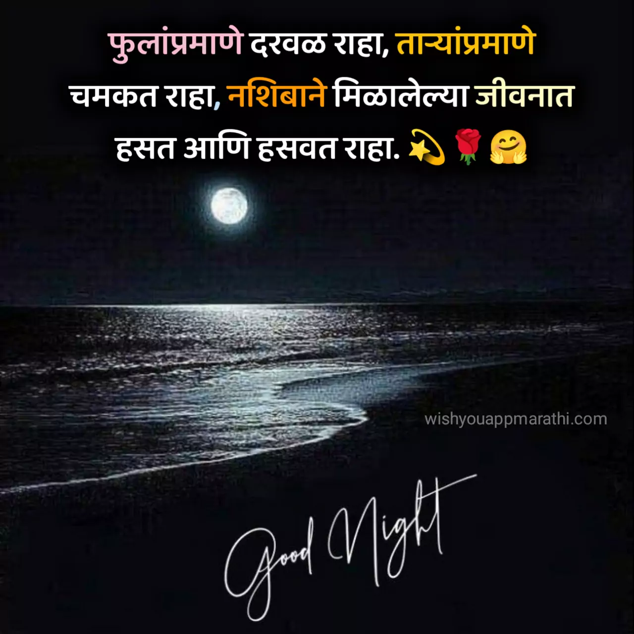 Good Night Images In Marathi for whatsapp 