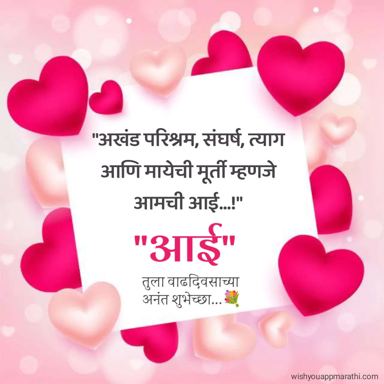 Birthday Wishes for Mother in Marathi