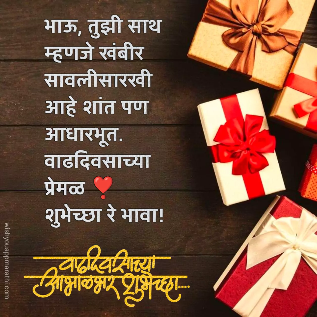 Birthday wishes in marathi for brother