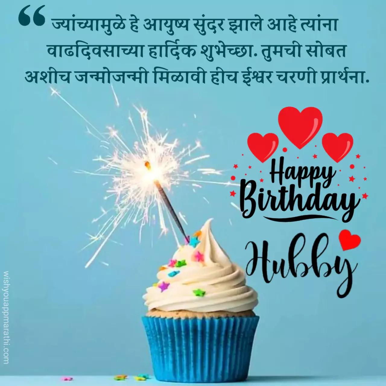 Birthday wishes in marathi for husband with image