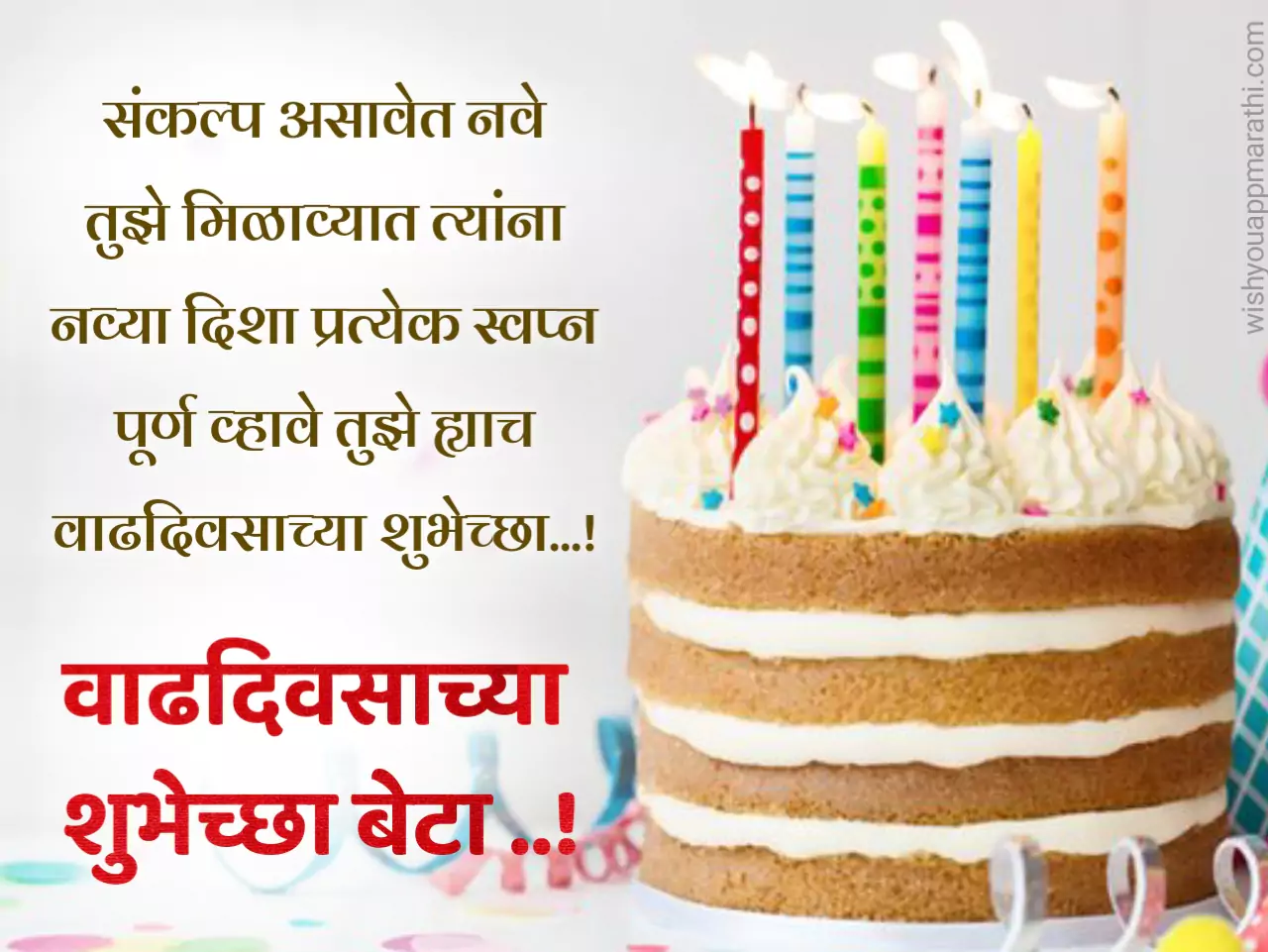 Son Birthday Wishes In Marathi