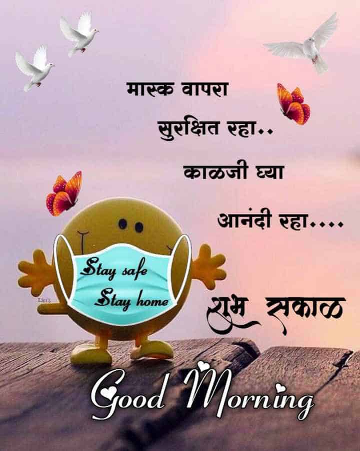 good-morning-images-in-marathi-11