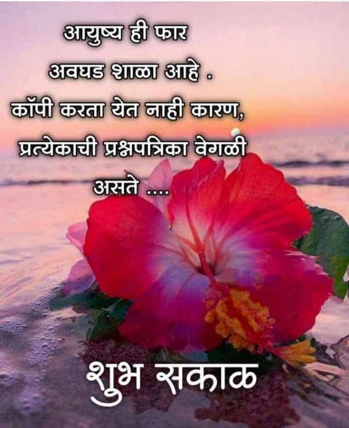 good-morning-images-in-marathi-12