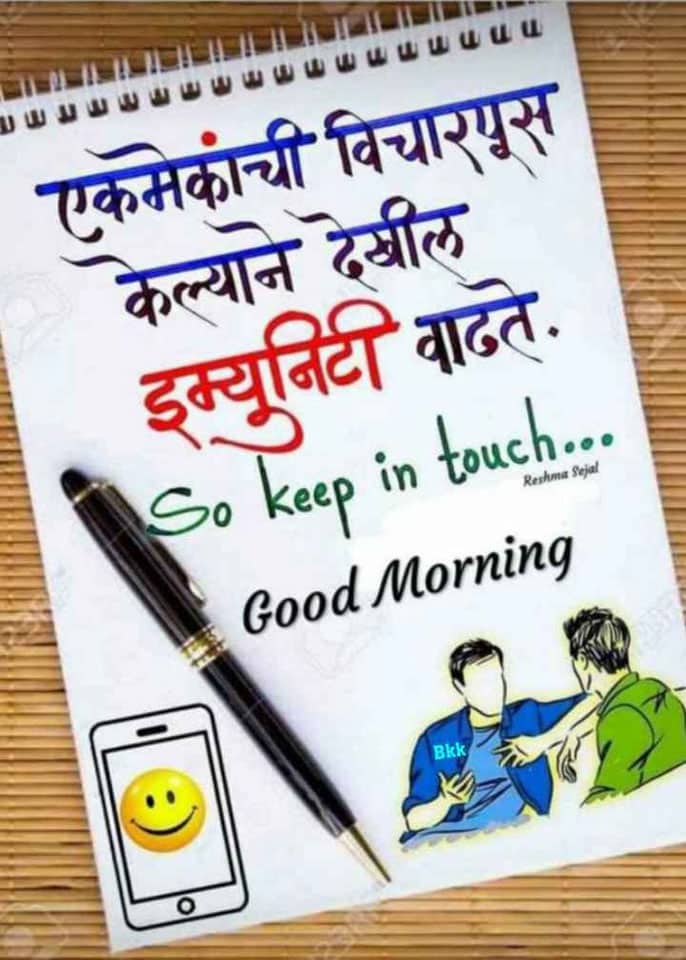 good-morning-images-in-marathi-13