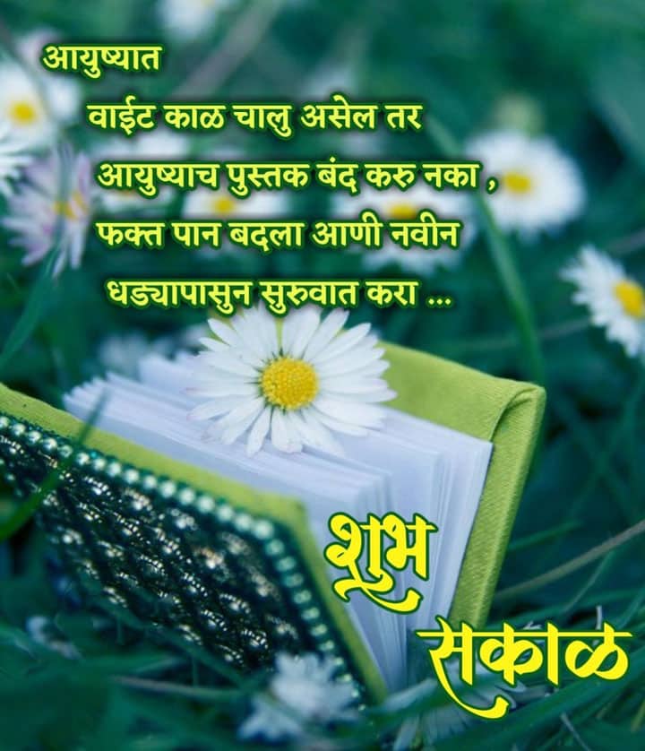 good-morning-images-in-marathi-20