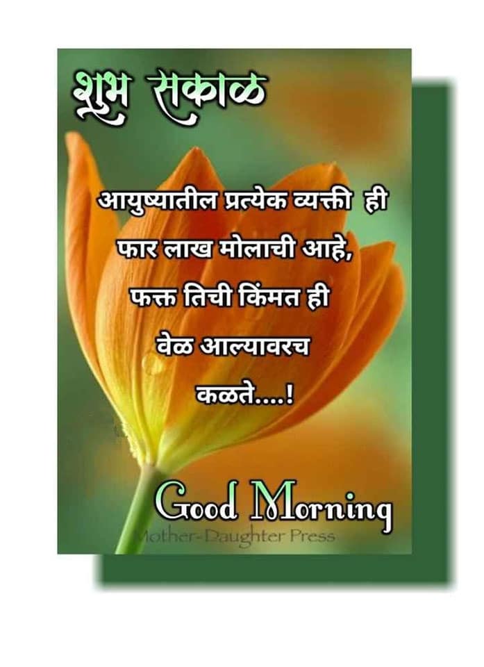 good-morning-images-in-marathi-24