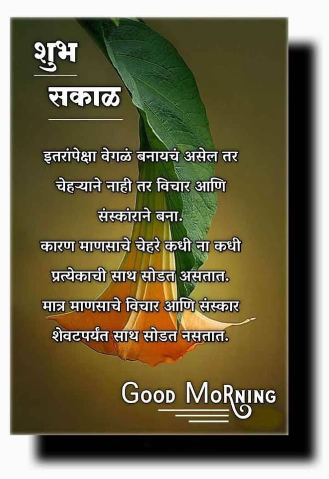 good-morning-images-in-marathi-25