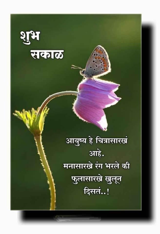 good-morning-images-in-marathi-27