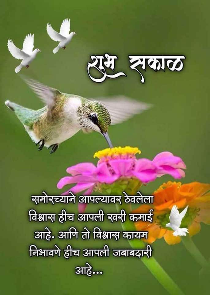 good-morning-images-in-marathi-29