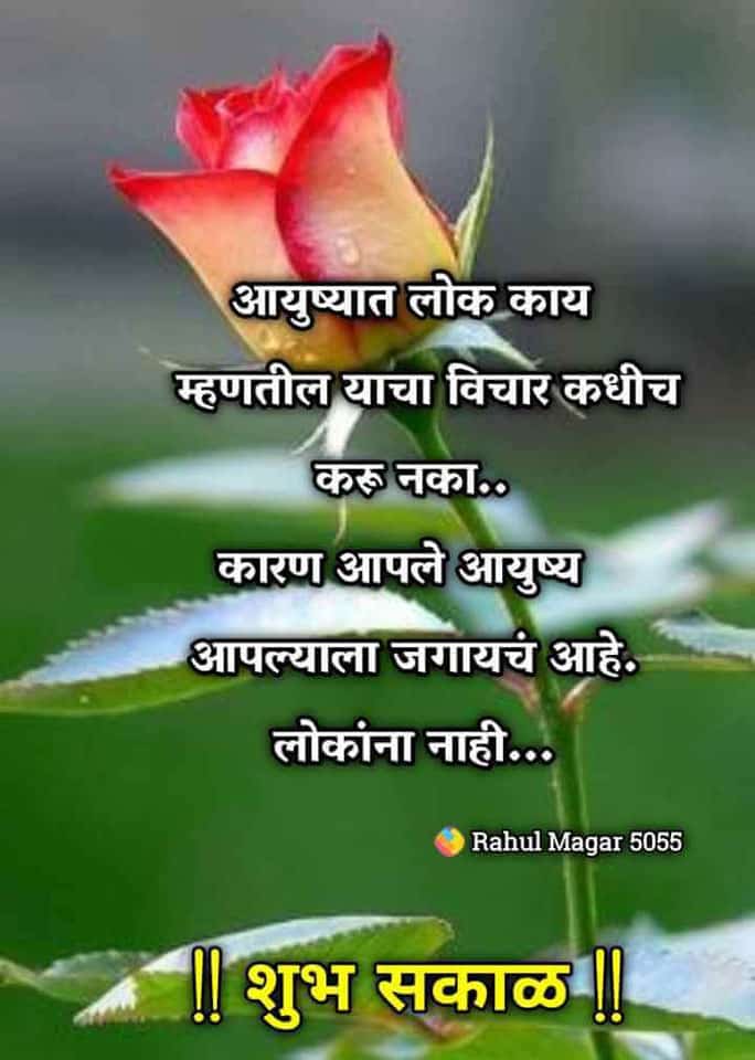 good-morning-images-in-marathi-3