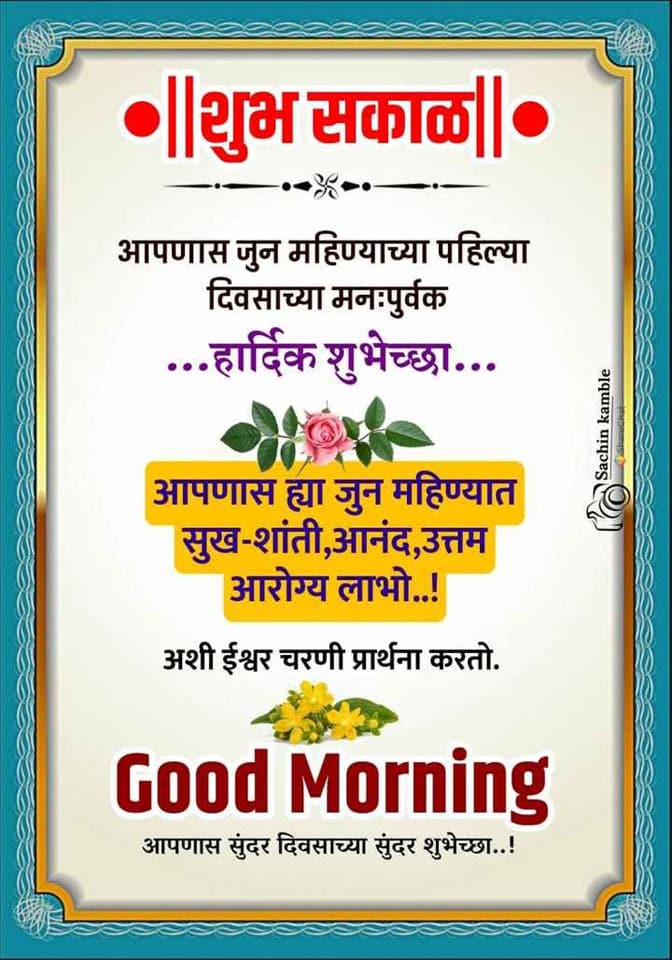 good-morning-images-in-marathi-31