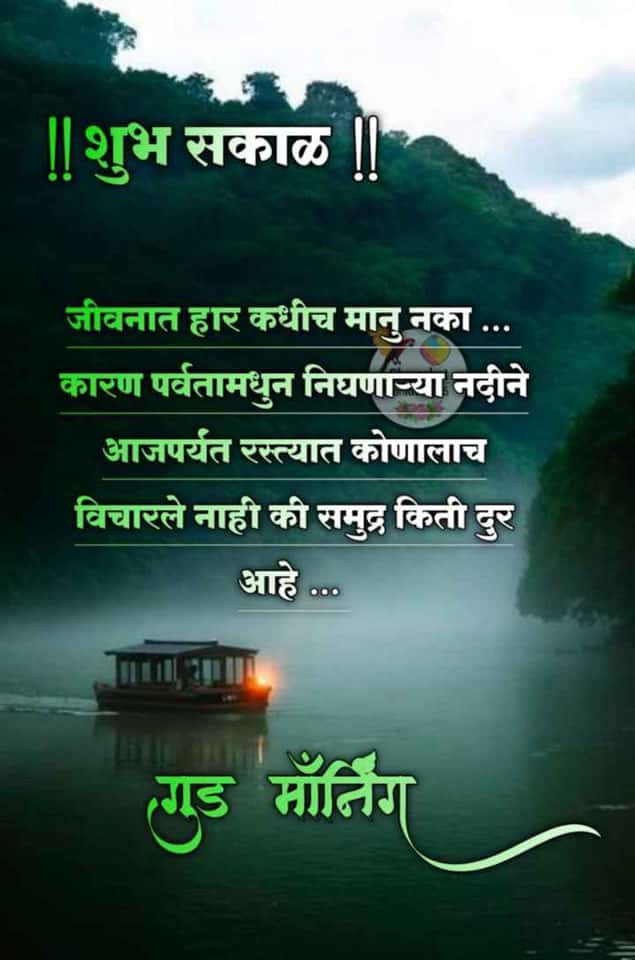 good-morning-images-in-marathi-43