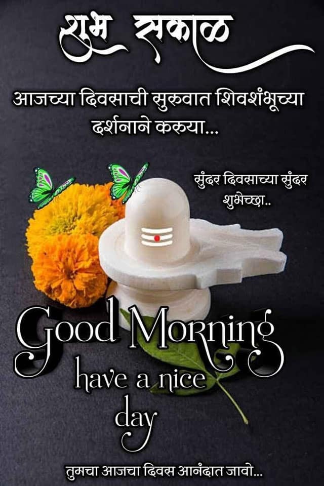 good-morning-images-in-marathi-45