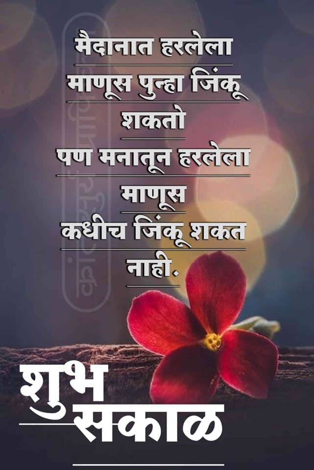 good-morning-images-in-marathi-52