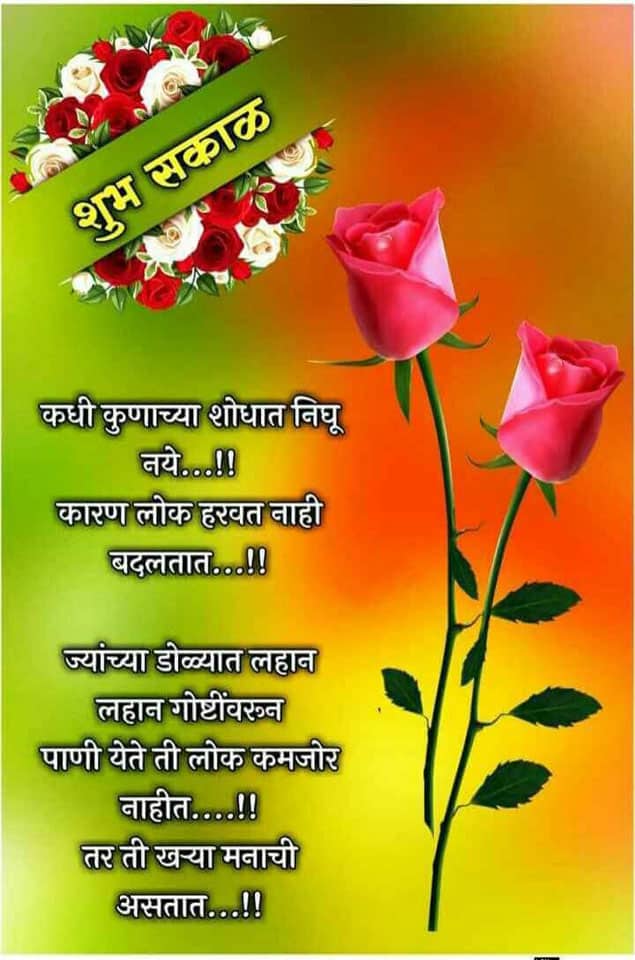 good-morning-images-in-marathi-58