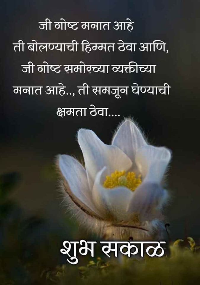 good-morning-images-in-marathi-64