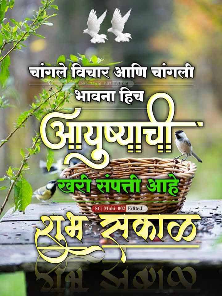 good-morning-images-in-marathi-65