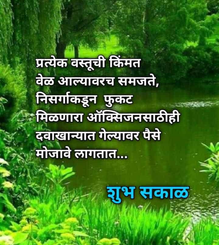 good-morning-images-in-marathi-7