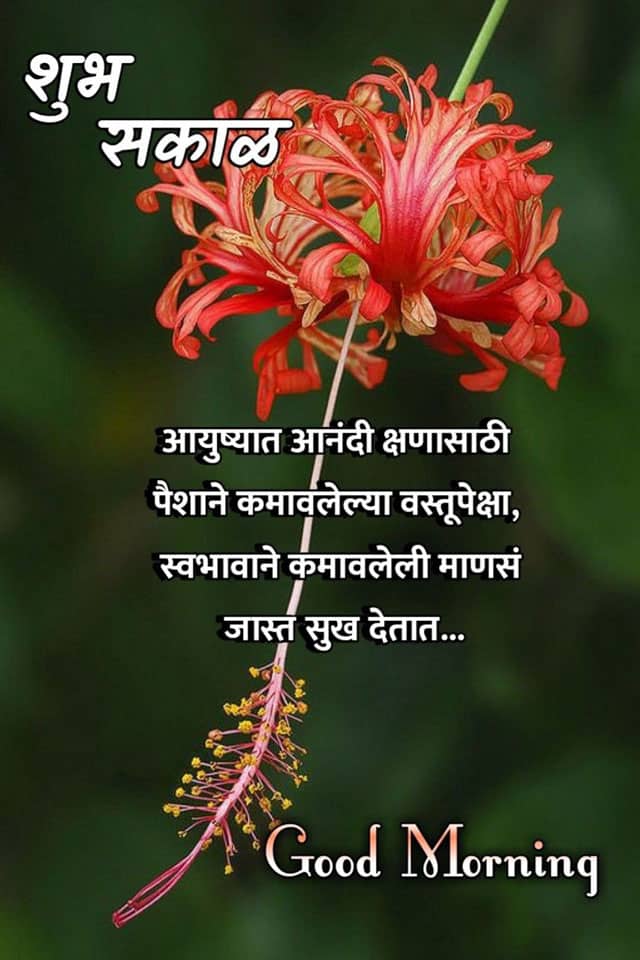 good-morning-images-in-marathi-72