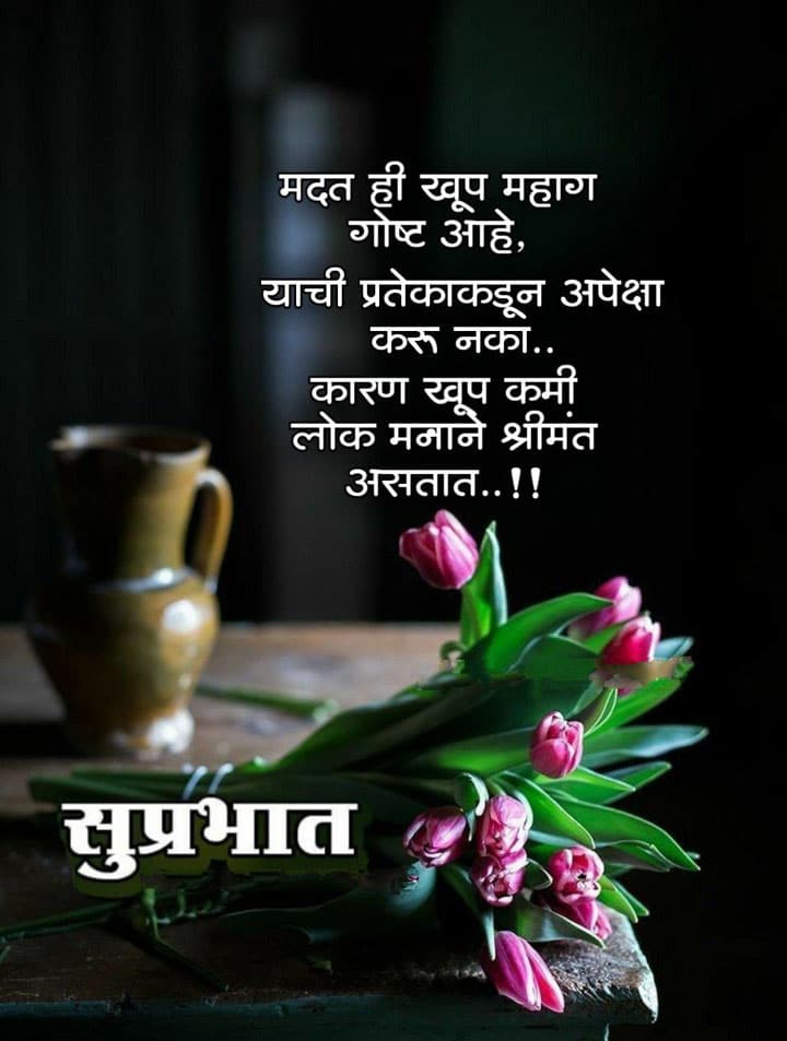 good-morning-images-in-marathi-79