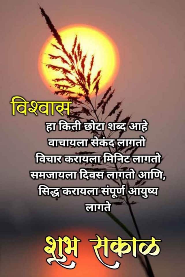 good-morning-images-in-marathi-8