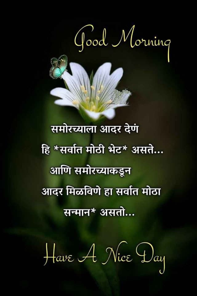 good-morning-images-in-marathi-83