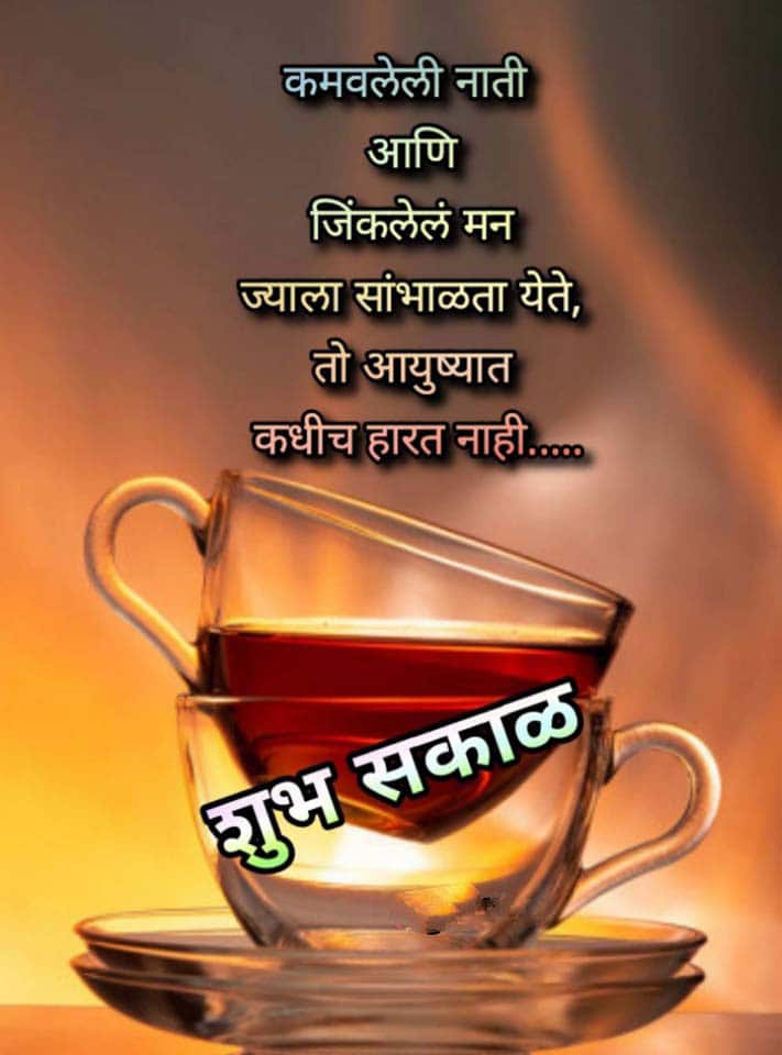 good-morning-images-in-marathi-84