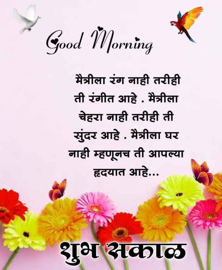 good-morning-images-in-marathi-86