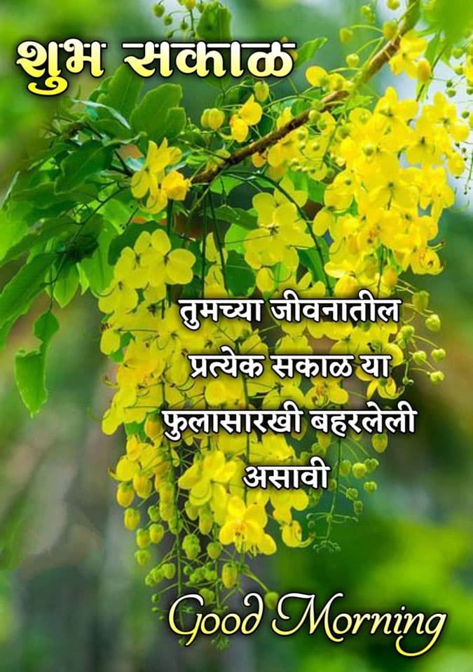 good-morning-images-in-marathi-91