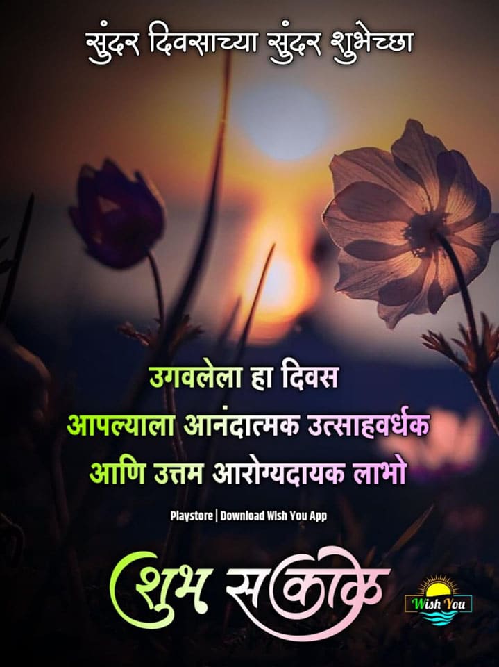 good-morning-images-in-marathi-97