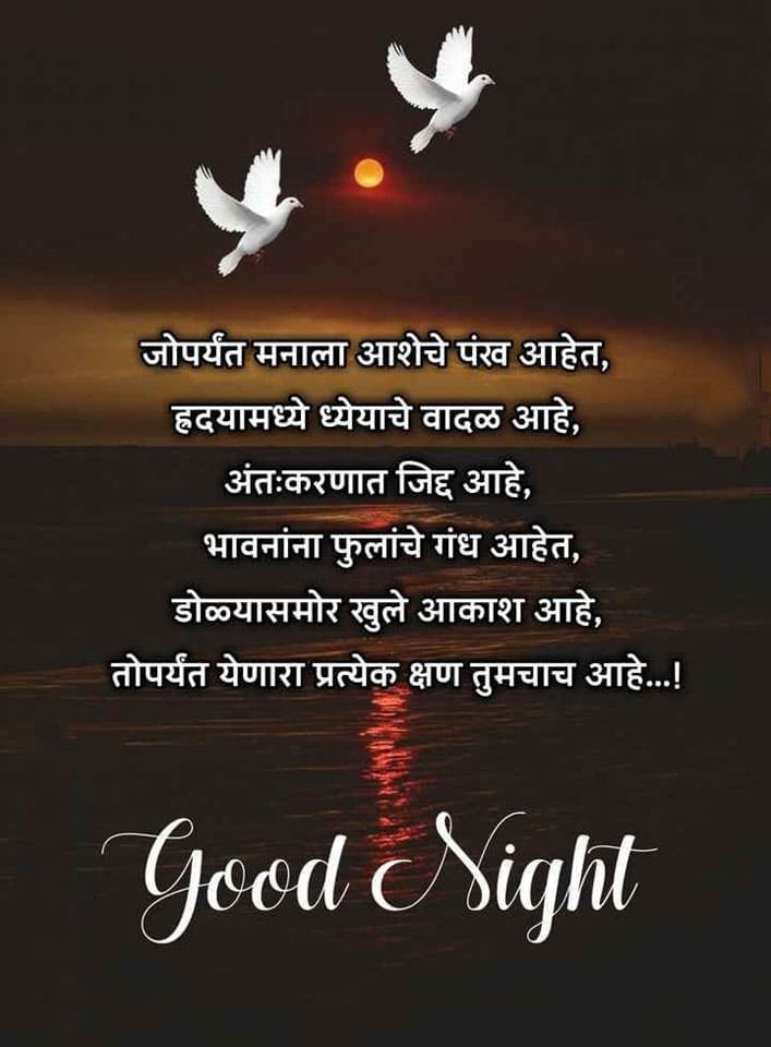 Good-Night-Images-in-Marathi-14