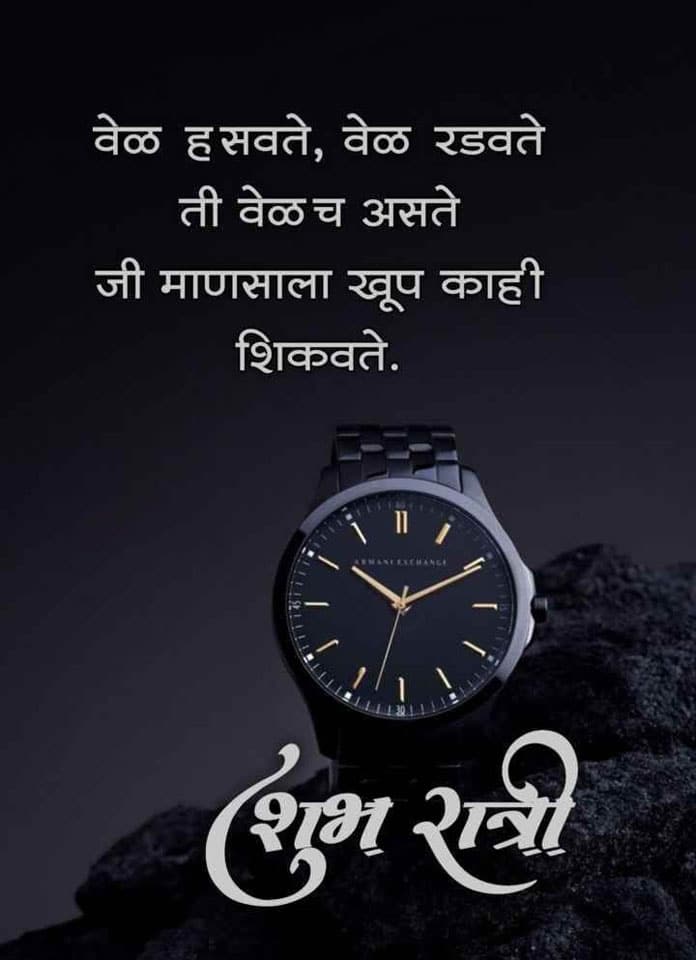 Good-Night-Images-in-Marathi-20