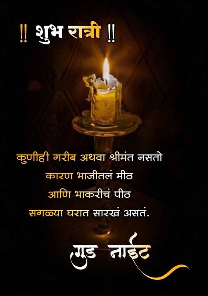 Good-Night-Images-in-Marathi-49