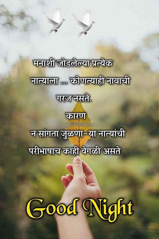 Good-Night-Images-in-Marathi-52