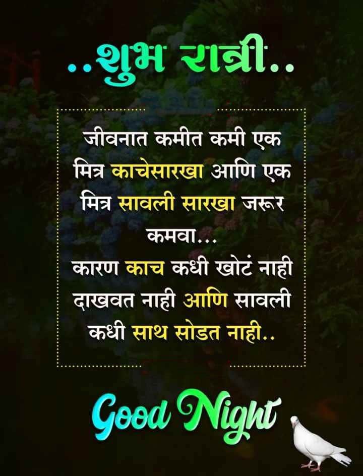 Good-Night-Images-in-Marathi-54