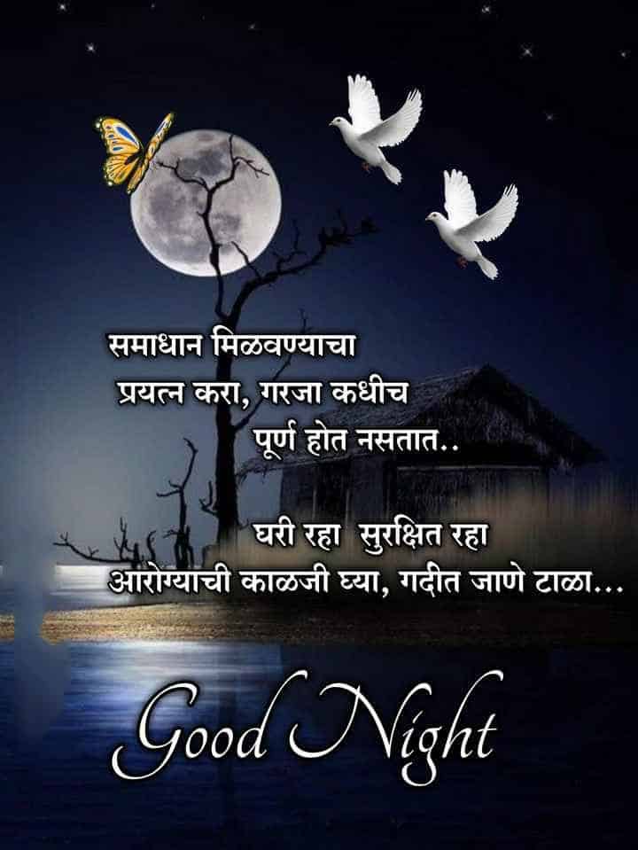 Good-Night-Images-in-Marathi-73