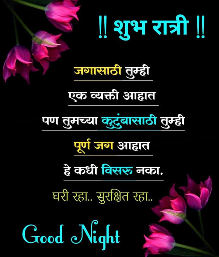 Good-Night-Images-in-Marathi-92