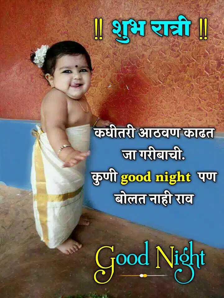 beautiful-good-night-images-in-marathi-55