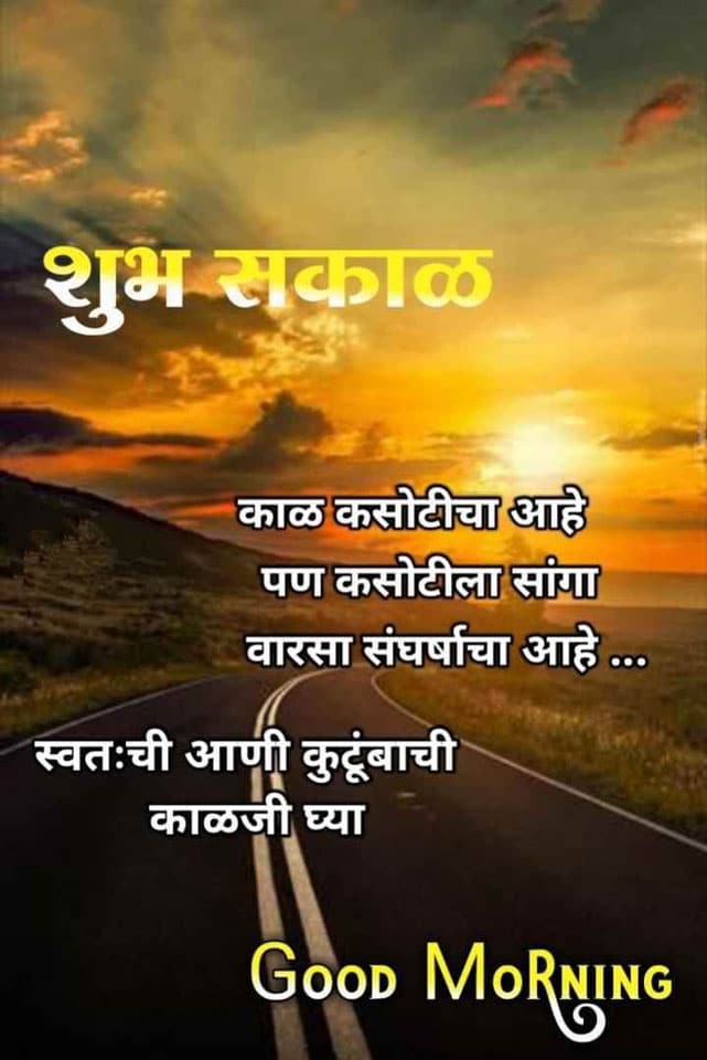 good-morning-best-images-marathi-1