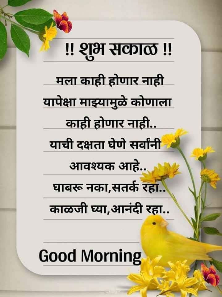 good-morning-best-images-marathi-2