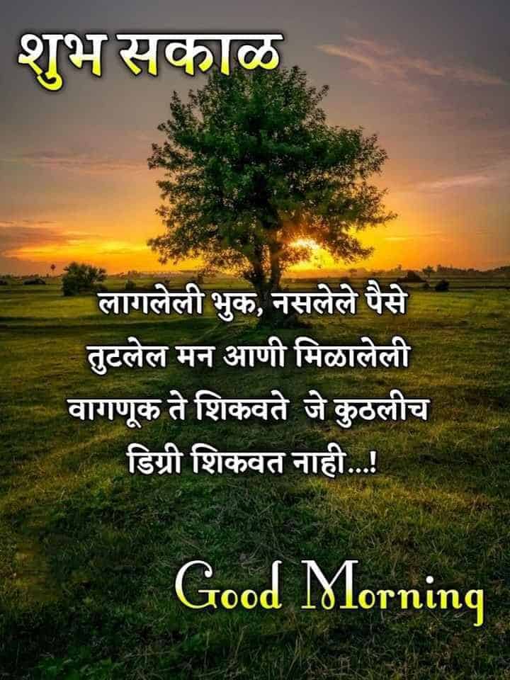 good-morning-best-images-marathi-27