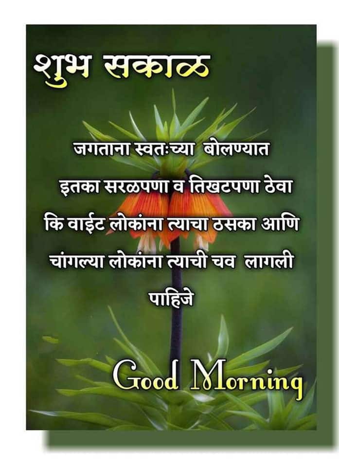 good-morning-best-images-marathi-46