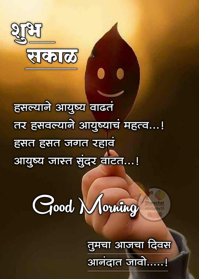 good-morning-best-images-marathi-88