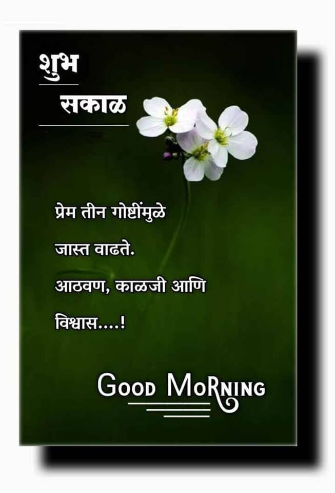 good-morning-best-images-marathi-91