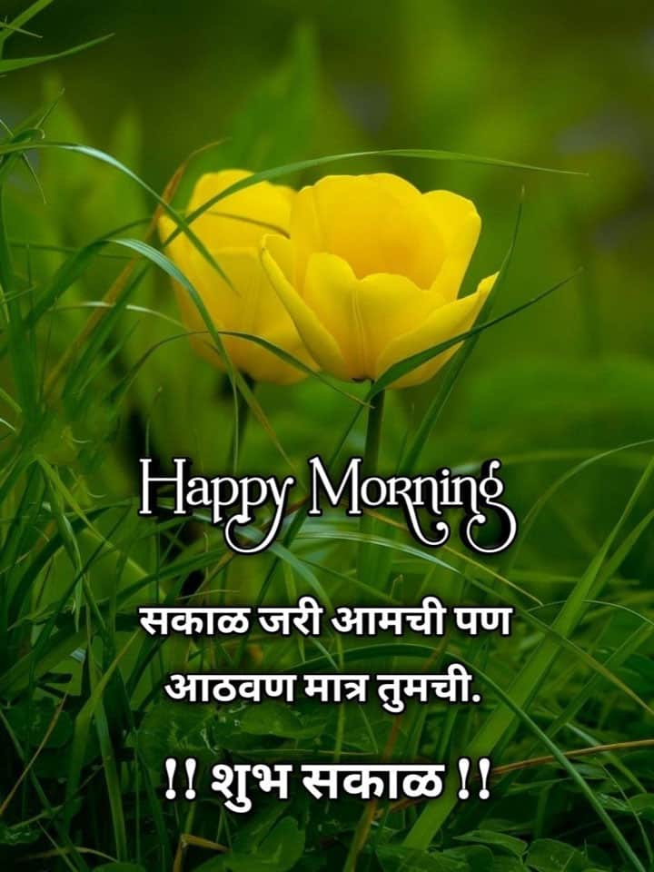 good-morning-best-images-marathi-93