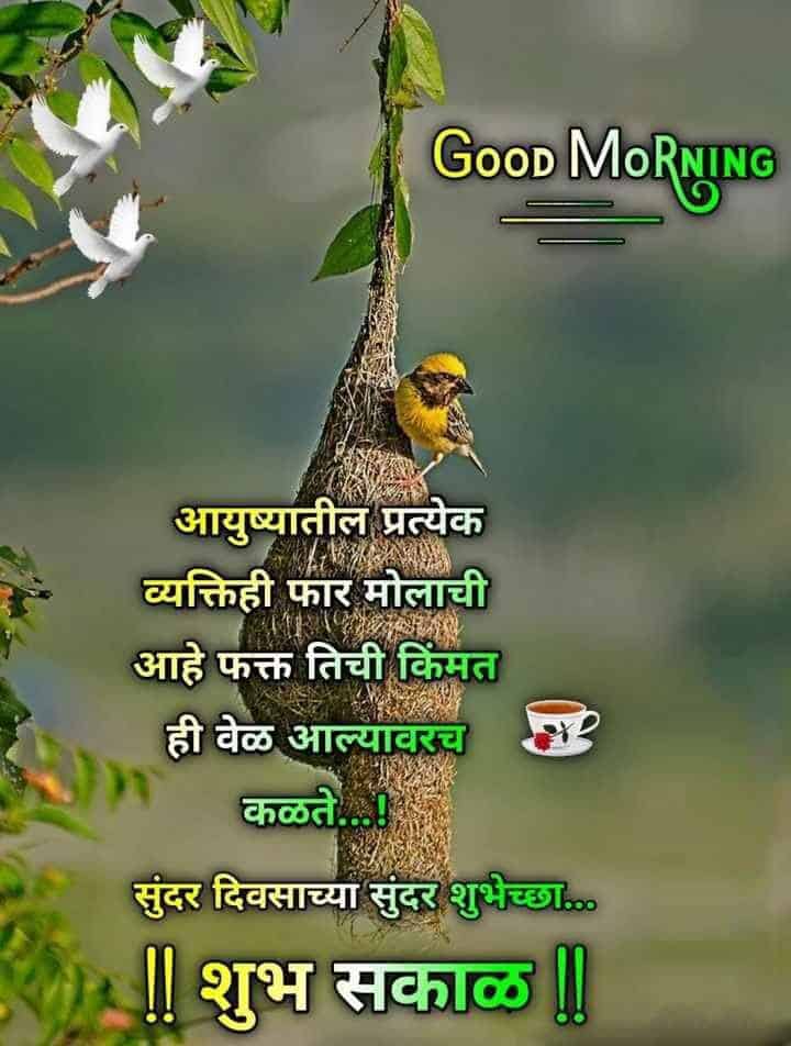 good-morning-images-marathi-new-19