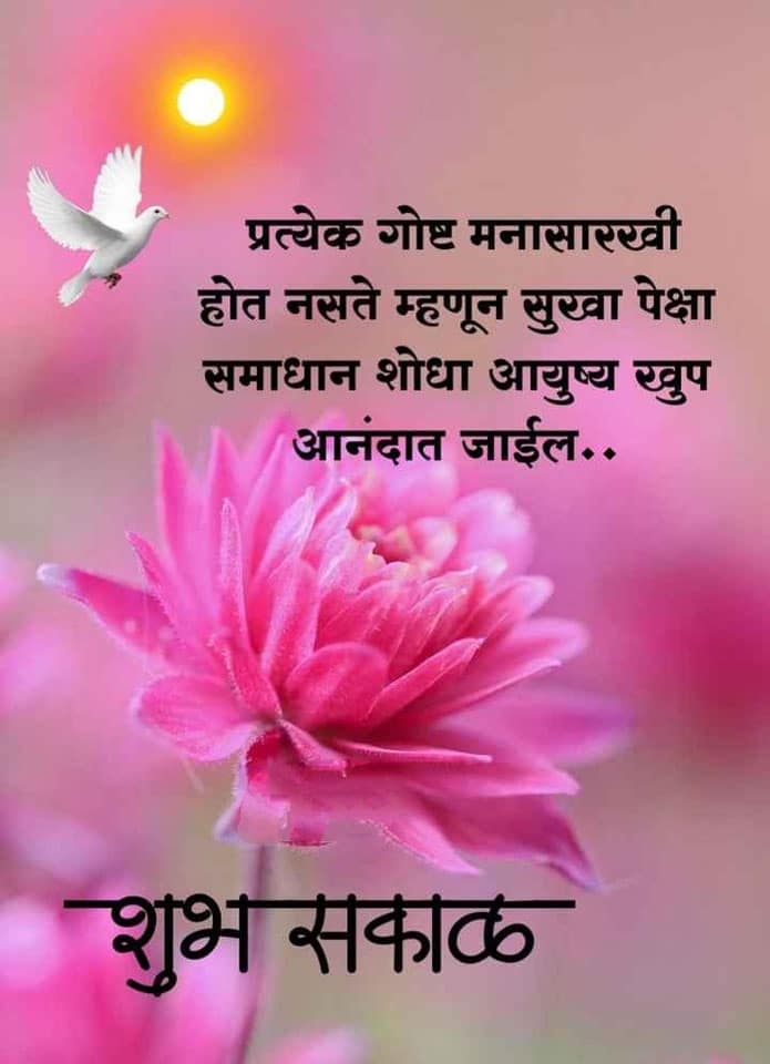 good-morning-images-marathi-new-38