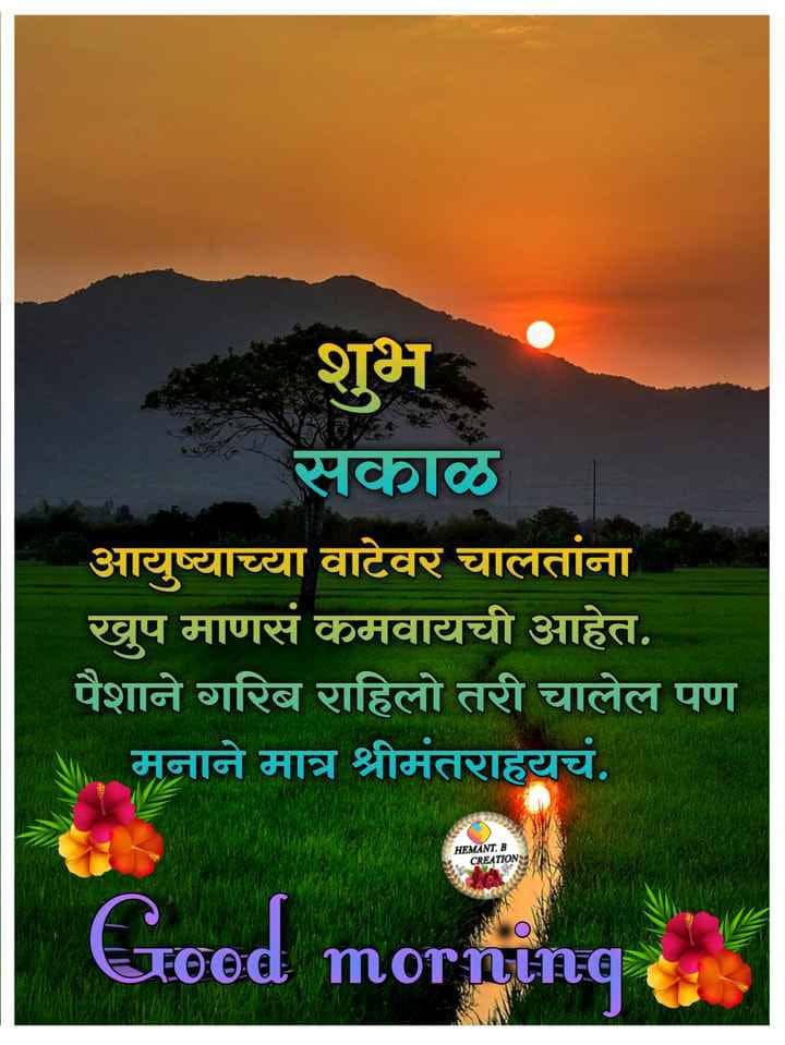 good-morning-images-marathi-new-4