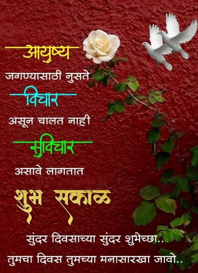 good-morning-images-marathi-new-61